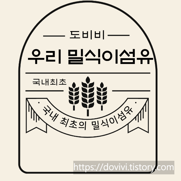  건강기능식품 밀식이섬유 당뇨 효능 및 섭취량