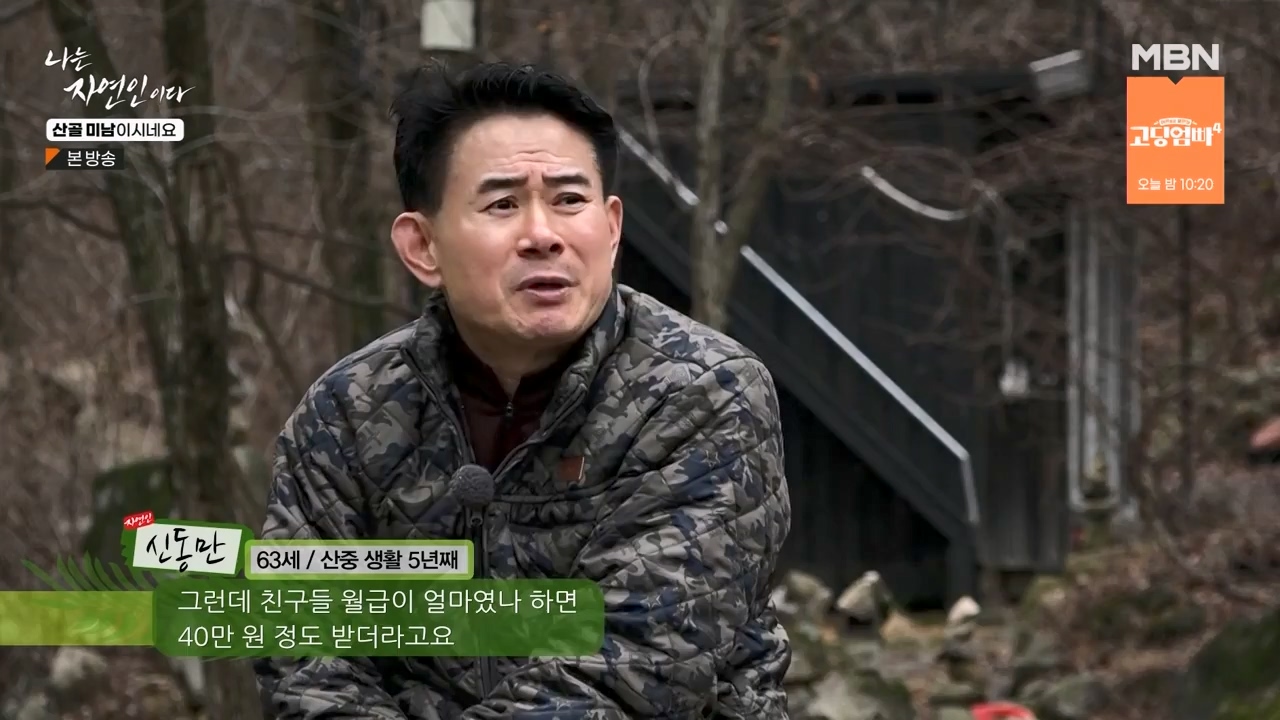 나는 자연인이다.E592.240208p-NEXT.mp4_20240208_193235.476.jpg