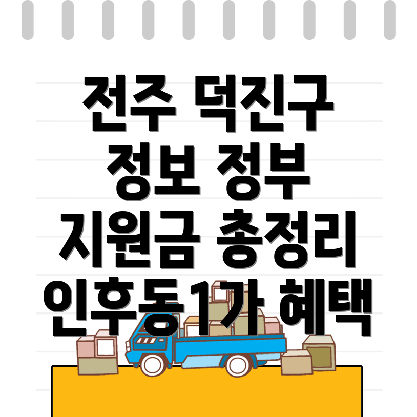 정부 지원금 종류