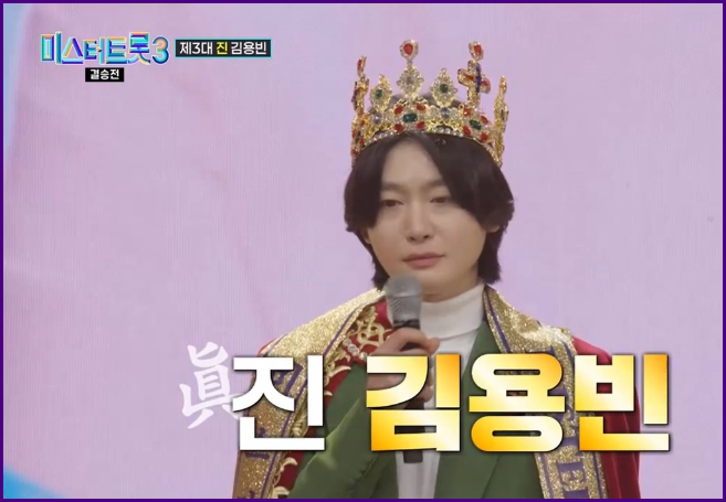 미스터트롯 3 진