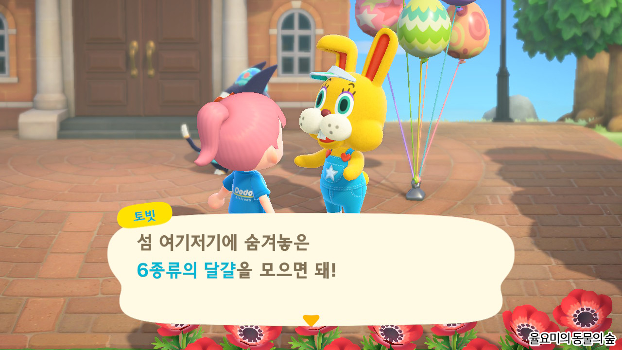 모여봐요 동물의 숲 _ 4월 12일 모동숲 이스터 이벤트 총 공략 정리! 모여봐요 동물의 숲 _ 4월 12일 모동숲 이스터 이벤트 총 공략 정리!