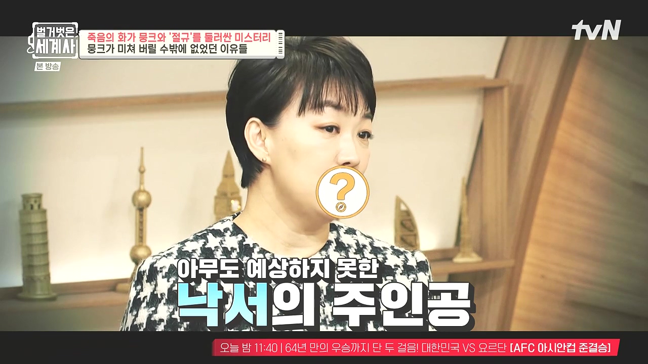 벌거벗은 세계사.E137.240207p-NEXT.mp4_20240729_200638.680.jpg