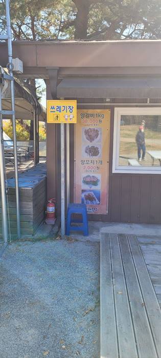 칠곡 양떼목장 양꼬치