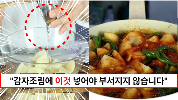 “감자를 물엿에 버무려보세요” 부서지지 않고 맛있는 함바집 감자조림 만드는 꿀팁 3가지