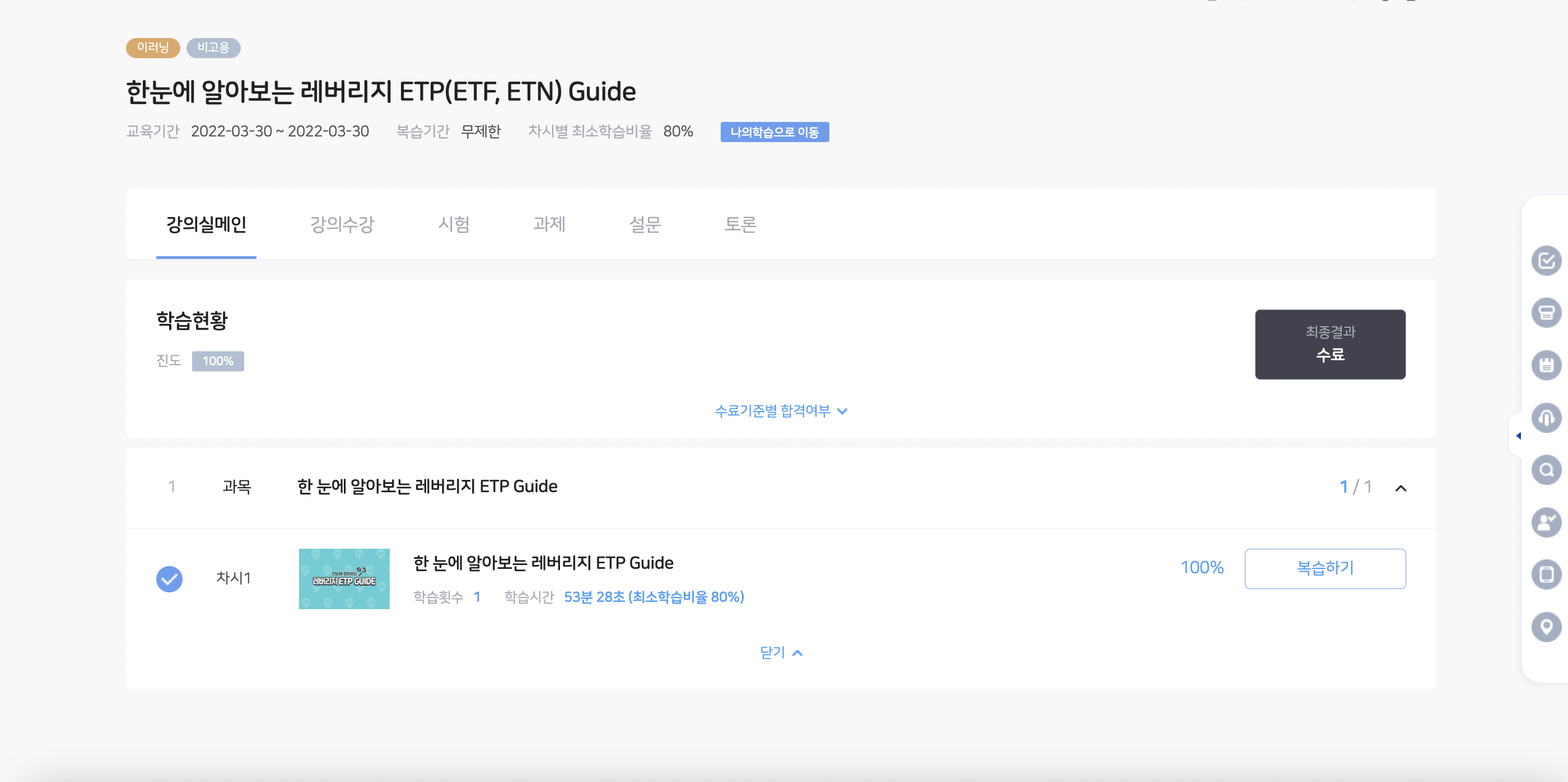 레버리지 ETF&#44; ETN 교육이수 등록 방법