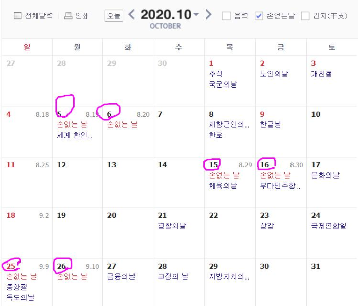  손없는 날 이사 못할 때  밥솥 먼저, 이사 미신 알아봐요.