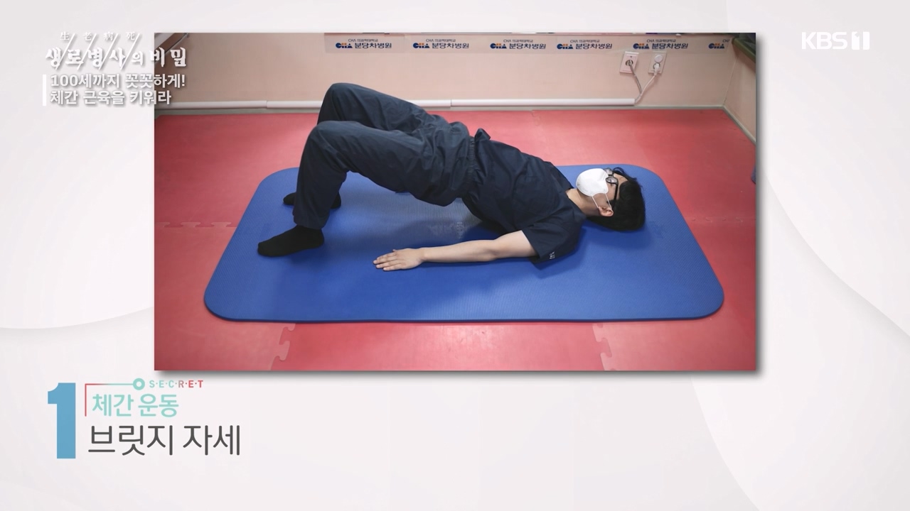 생로병사의 비밀.E885.231012p-NEXT.mp4_20231012_202848.702.jpg