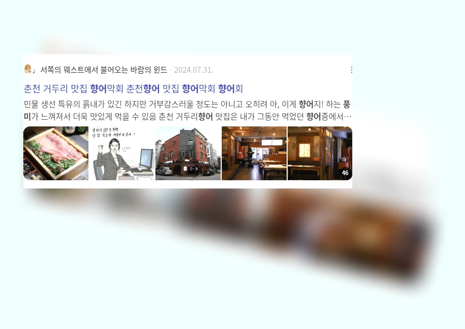 향어의 풍미_2_subsection