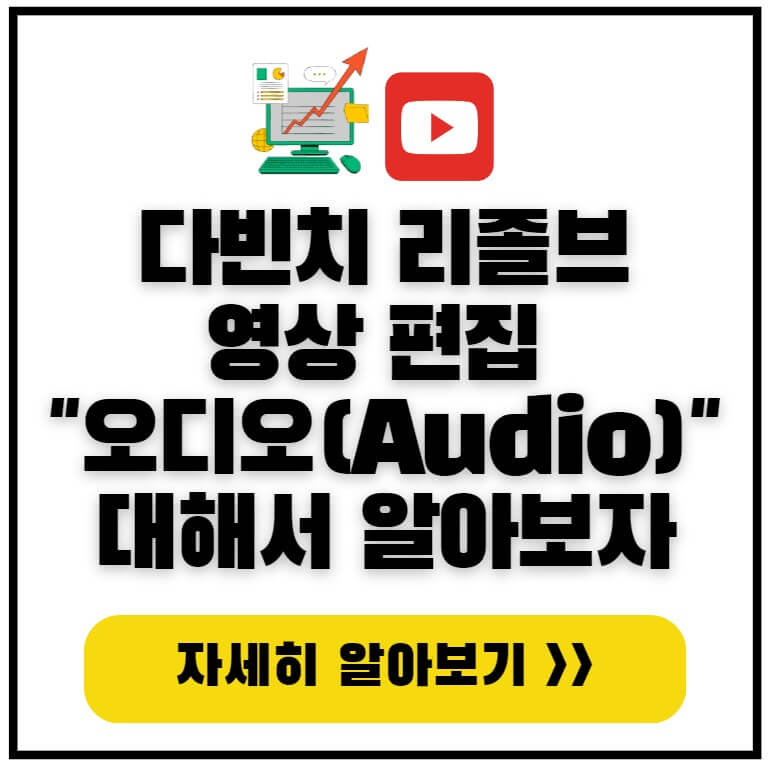 다빈치-리졸브-편집-오디오-썸네일