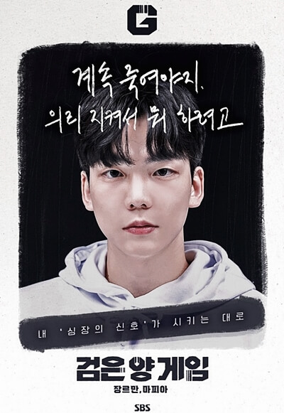 검은 양 게임 출연진 G