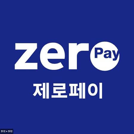  제로페이 홈페이지 바로가기