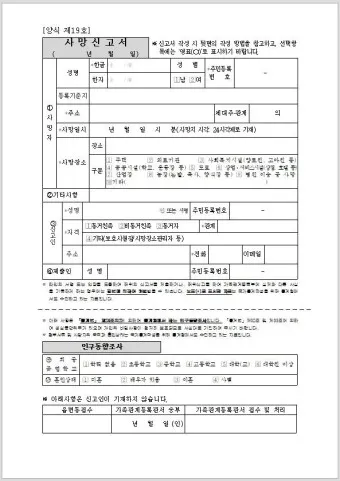 사망 신고 필요 서류 기한 절차_10