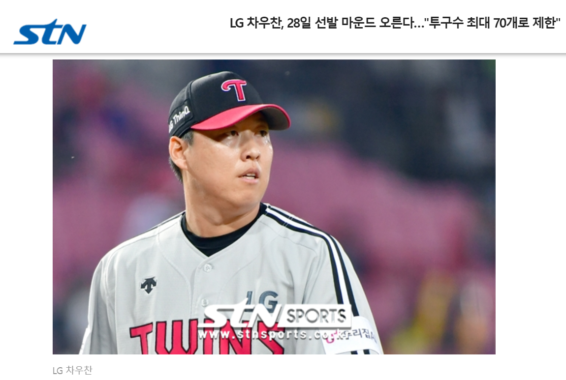  차우찬 이혼 경력이 야구 뉴스보다 더 크게 보도