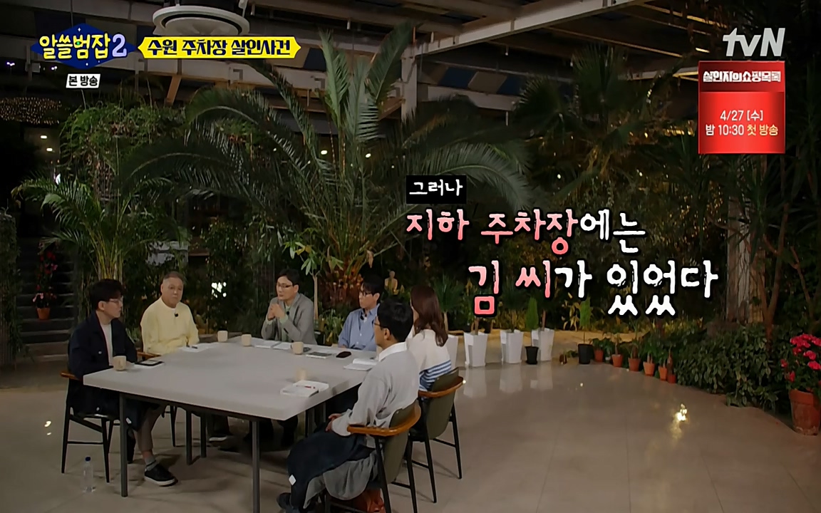 알쓸범잡 2.E15.220425p-NEXT.mp4_20220425_191011.631.jpg