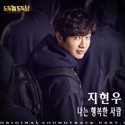  지현우 나는 행복한 사람 듣기/가사/앨범/유튜브/뮤비/반복재생/작곡작사