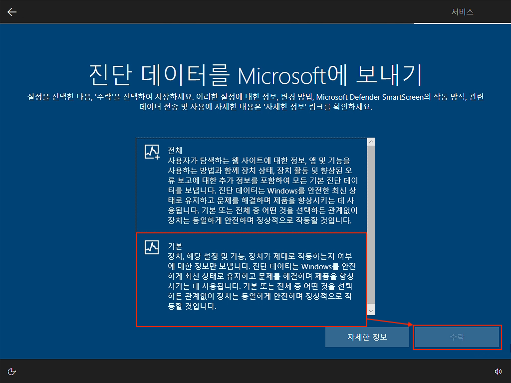 윈도우 설치 개인 정보 화면