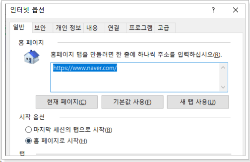  네이버 시작페이지로 설정하기 - 변경 설정 방법