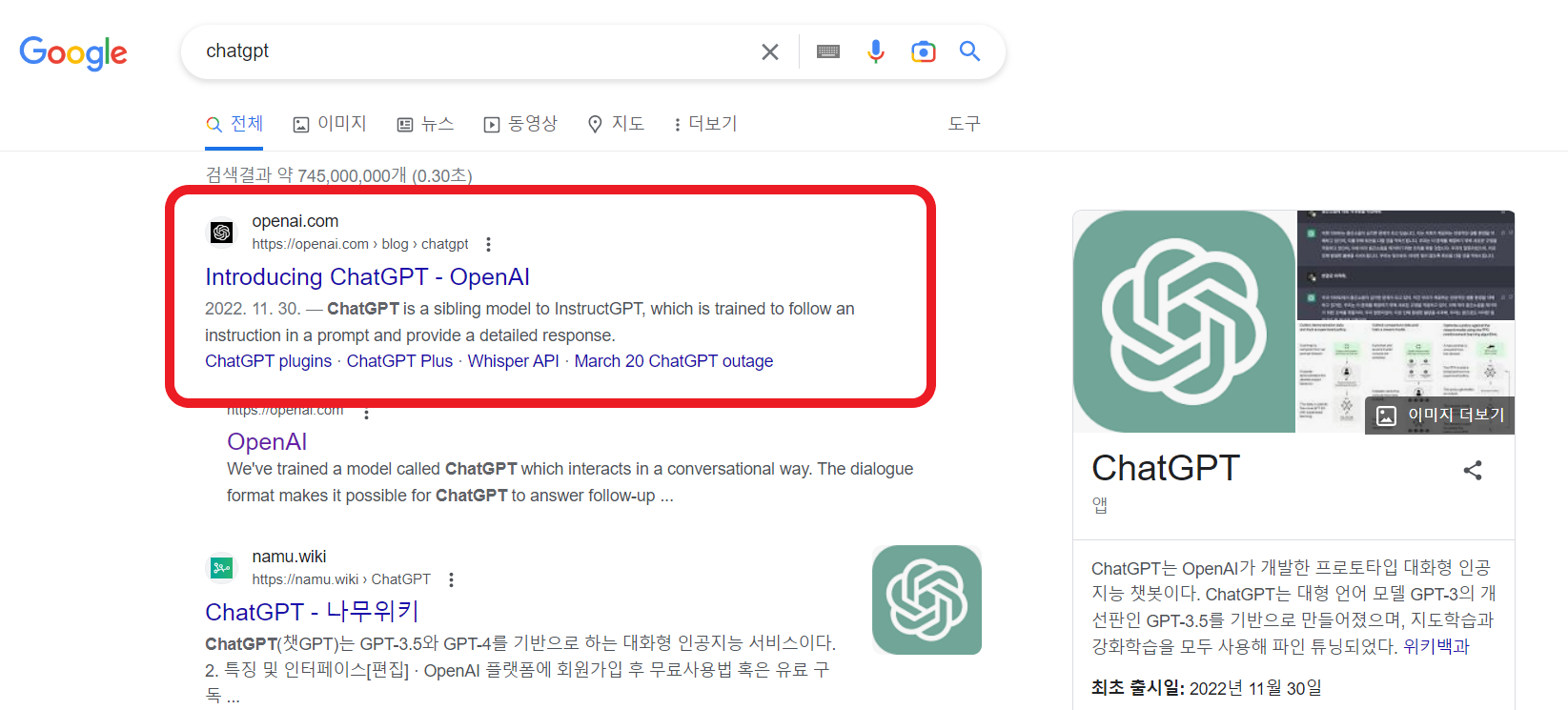 구글에서 ChatGPT 검색