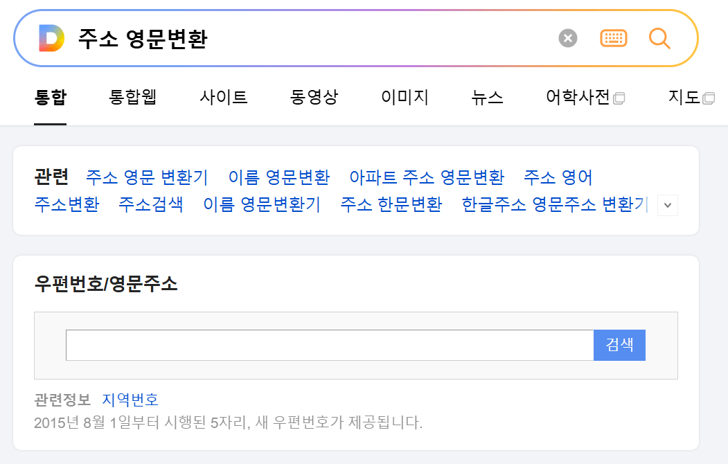 영문 변환을 할 수 있는 페이지가 실행된 모습