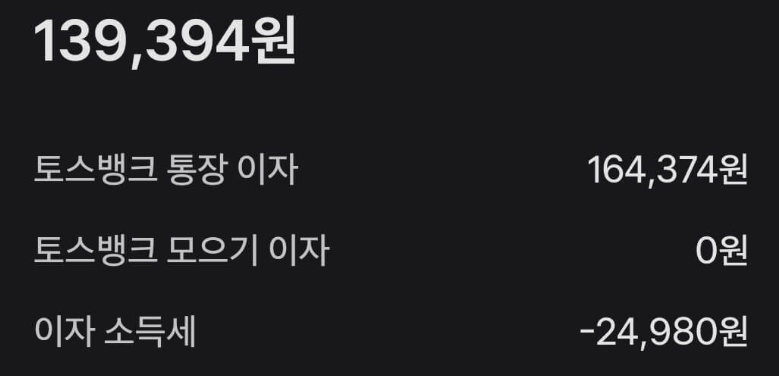  토스 파킹통장 이자, 단점, 만드는 방법 총정리 (후기 포함)