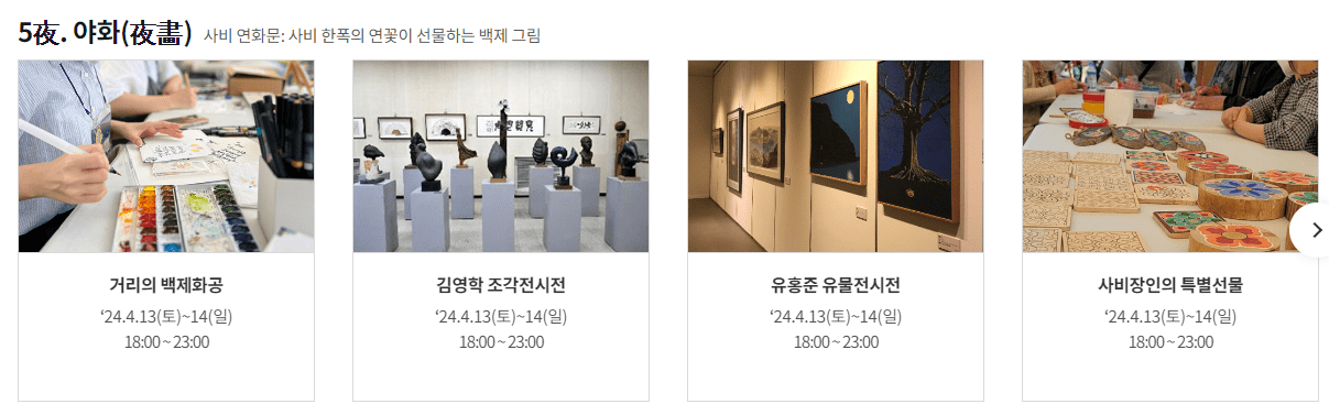 부여문화유산야행