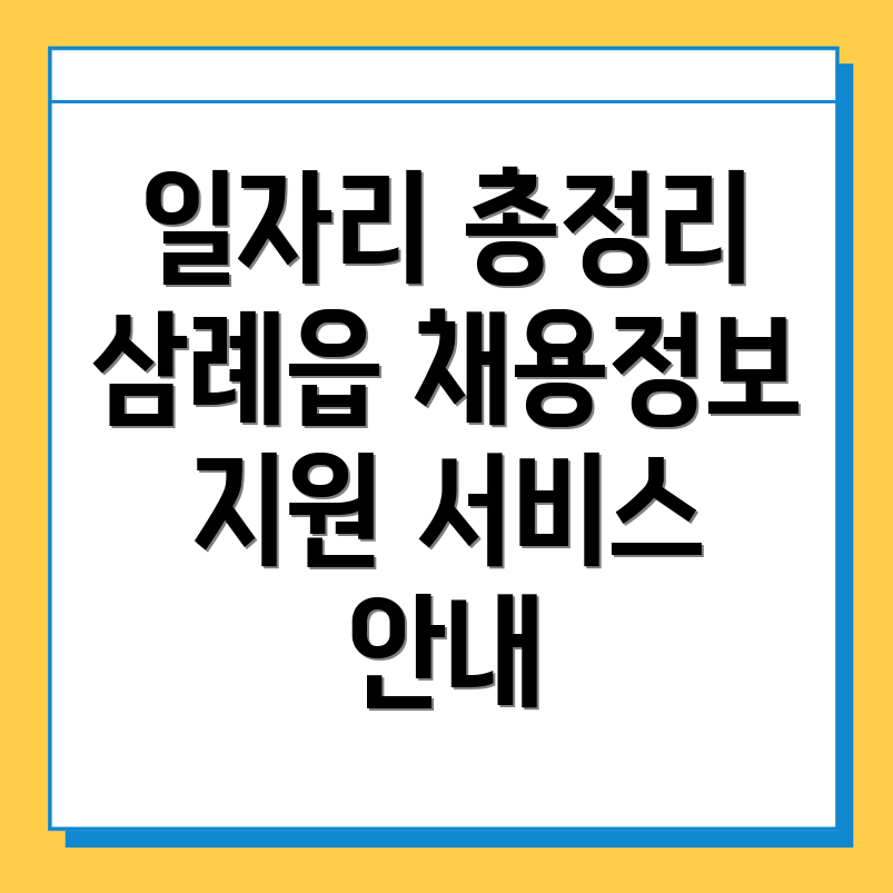 완주군 일자리