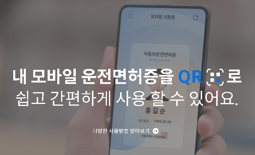 운전면허증-QR코드