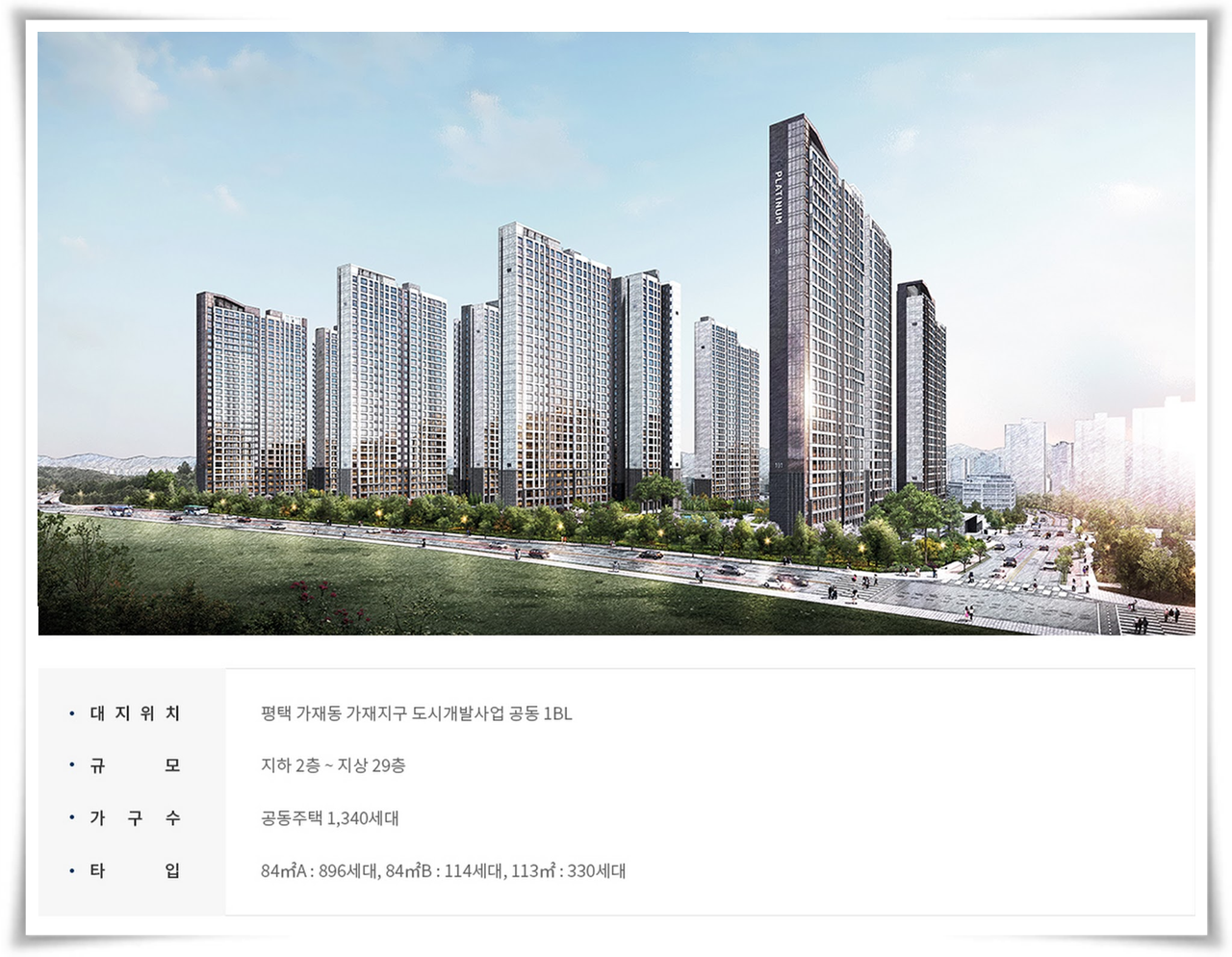  지제역 반도체밸리 쌍용 더 플래티넘 견본주택 오픈