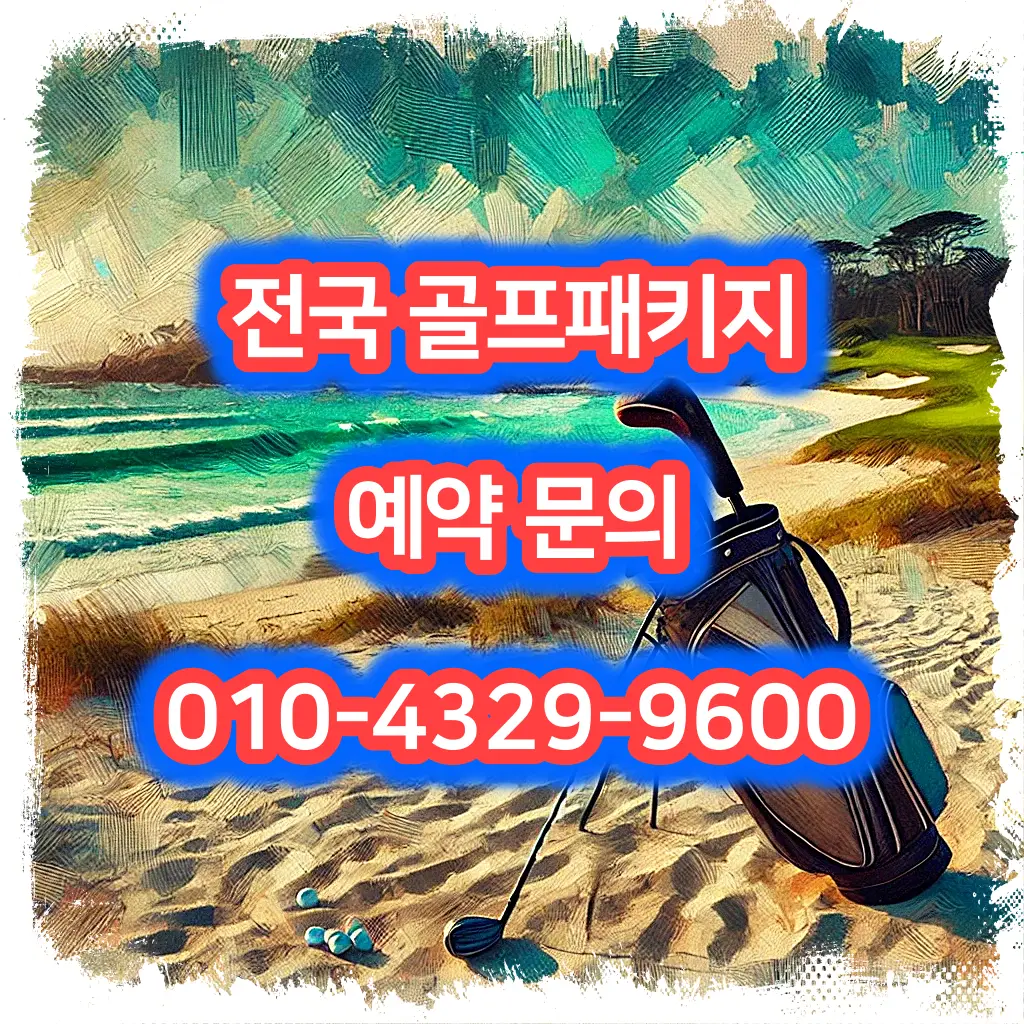 파인힐스cc 예약 1박 2일 골프 패키지 가격 및 날씨 (5월 22일)