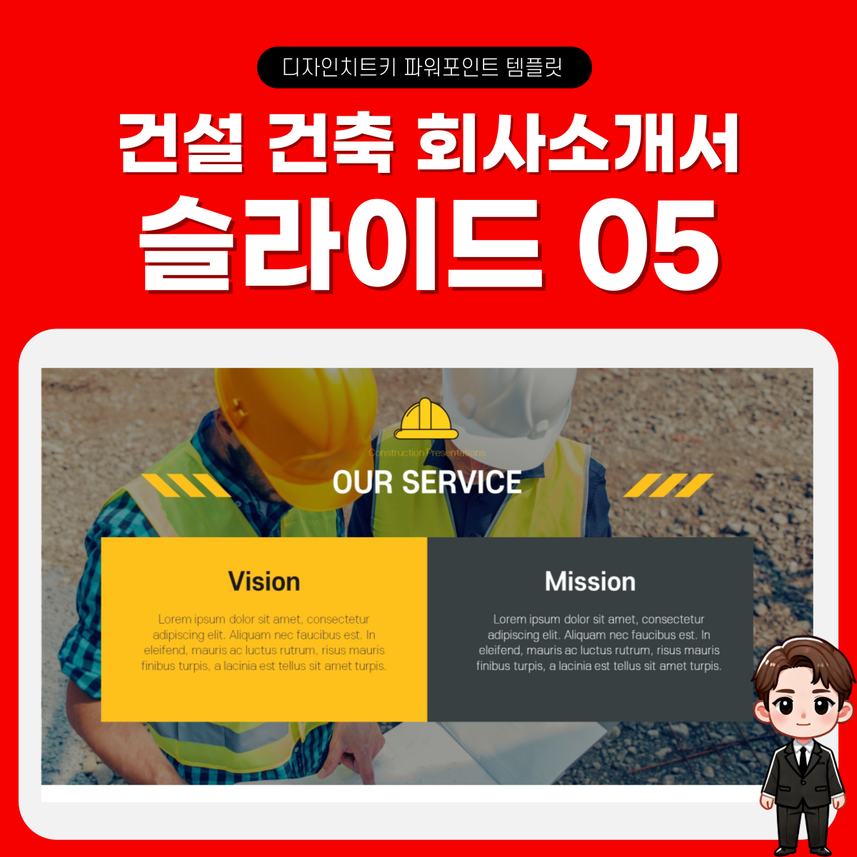 건축-회사소개-피피티-템플릿-페이지-5
