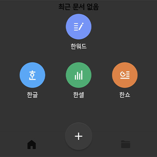 한워드&#44; 한글&#44; 한셀&#44; 한쇼