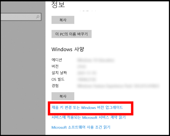 제품 키 변경 또는 Windows 버전 업그레이드