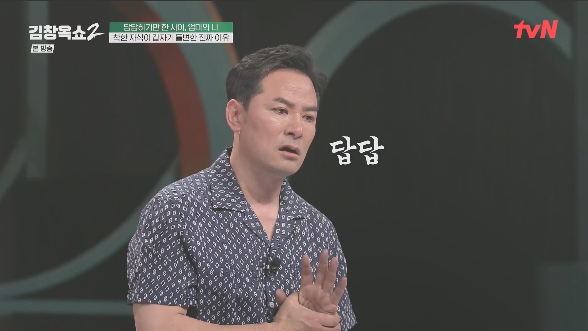 김창옥쇼2.E14.240509p.H264-F1RST.mp4_20240511_173222.900.jpg