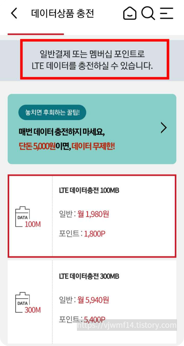 KT 데이터 충전 가격