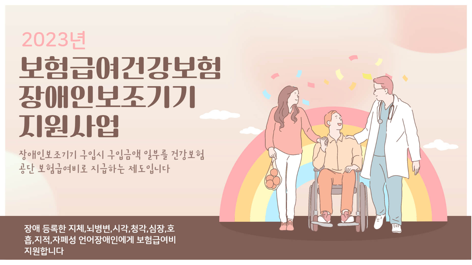 보험급여건강보험장애인보조기기지원사업