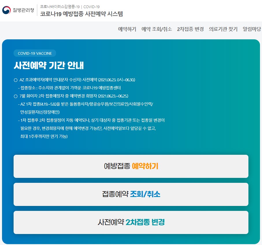 40대 코로나19 예방접종 사전예약 누리집 안내 - 유명한이야기와정보