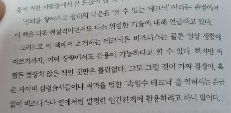  콜드리딩 - 넌 이미 내 손아귀에 있다?