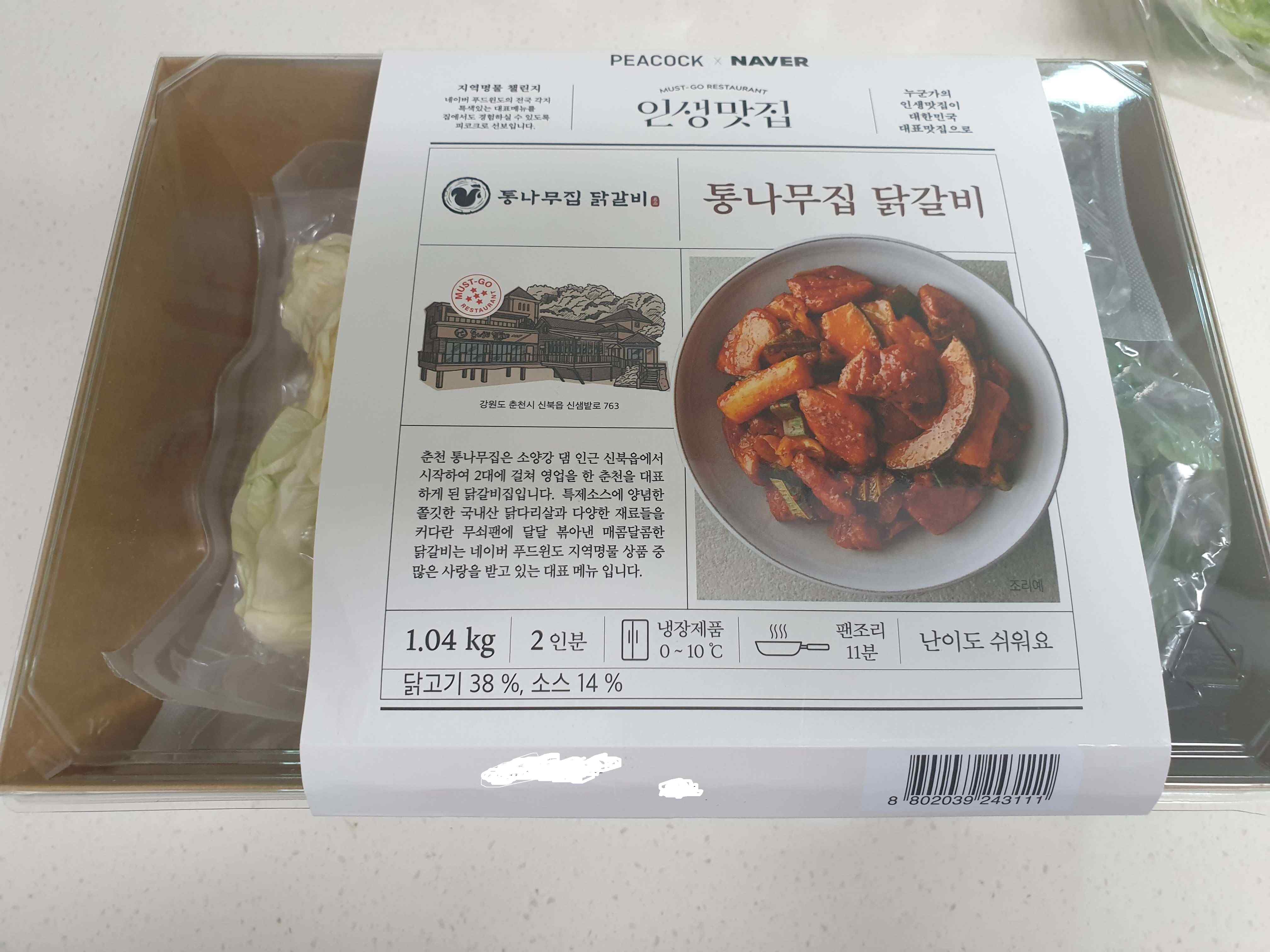 피코크 인생맛집 통나무집 닭갈비(Must go restaurant)밀키트 쉽게 따라 만들기