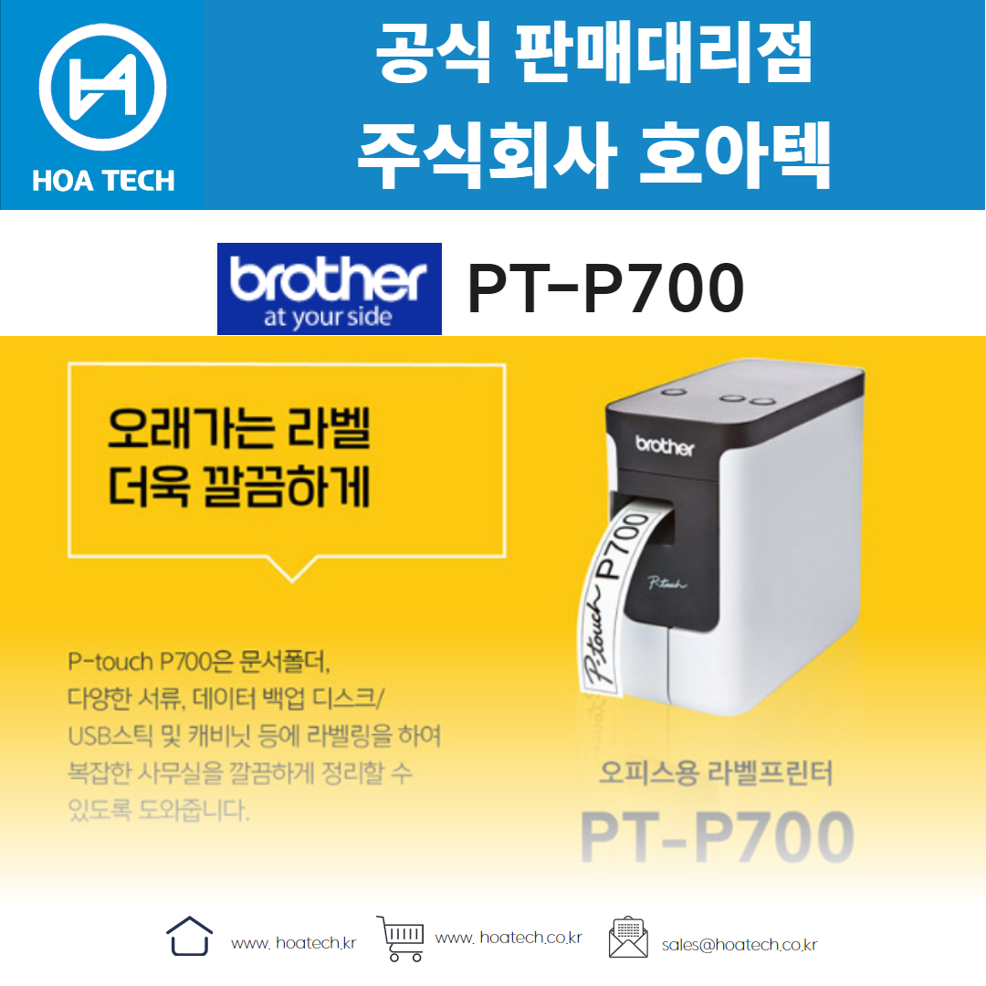 브라더 PT-P700, Brother PT-P700, 라벨프린터, 바코드프린터, 라벨프린터기
