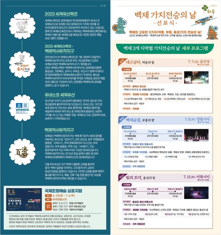 백제역사유적지구축제