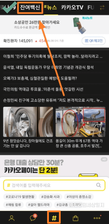 잔여백신조회