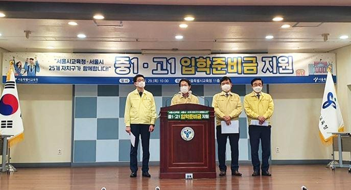  내년부터 서울 중,고등학교 신입생에 30만원씩 지급 [YOLO~ ]
