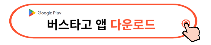 인천공항 버스 예매방법