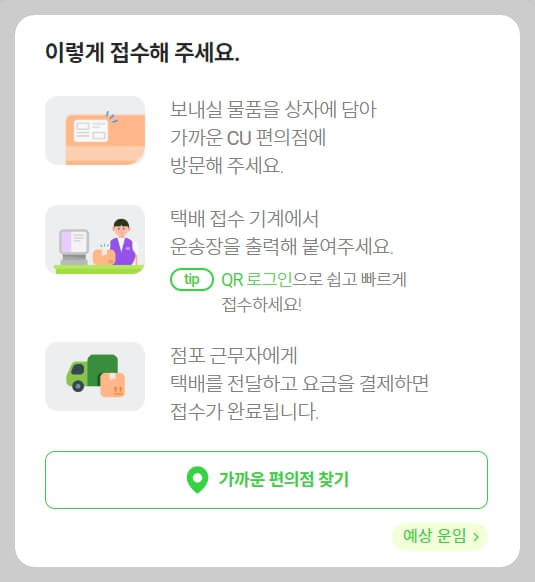 CU 편의점 반값택배 예약