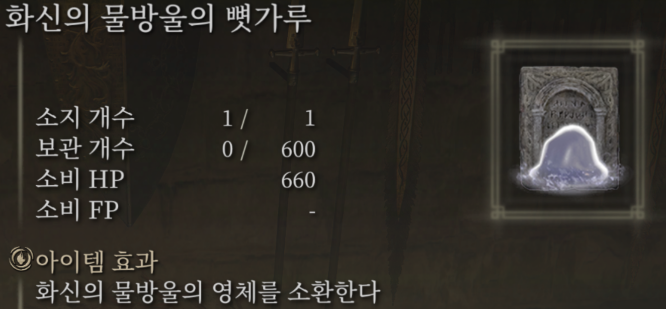 엘든링 슬라임?! 화신의 물방울의 뼛가루 얻는 방법!! 길찾기!! - 보스방->상자방 엘든링 슬라임?! 화신의 물방울의 뼛가루 얻는 방법!! 길찾기!! - 보스방->상자방