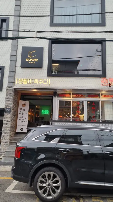  용산 친구, 연인이랑 가기 좋은 분위기 좋은 식당 - 직각식탁