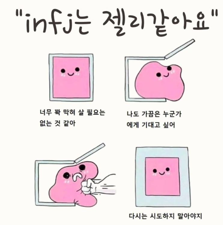  INFJ 특징 - MBTI 유형알아가기! 10편!