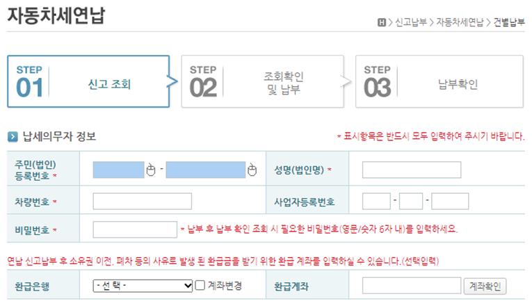 이택스-연납신청-화면