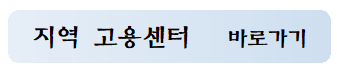 실업급여-지원조건-알아보러가기
