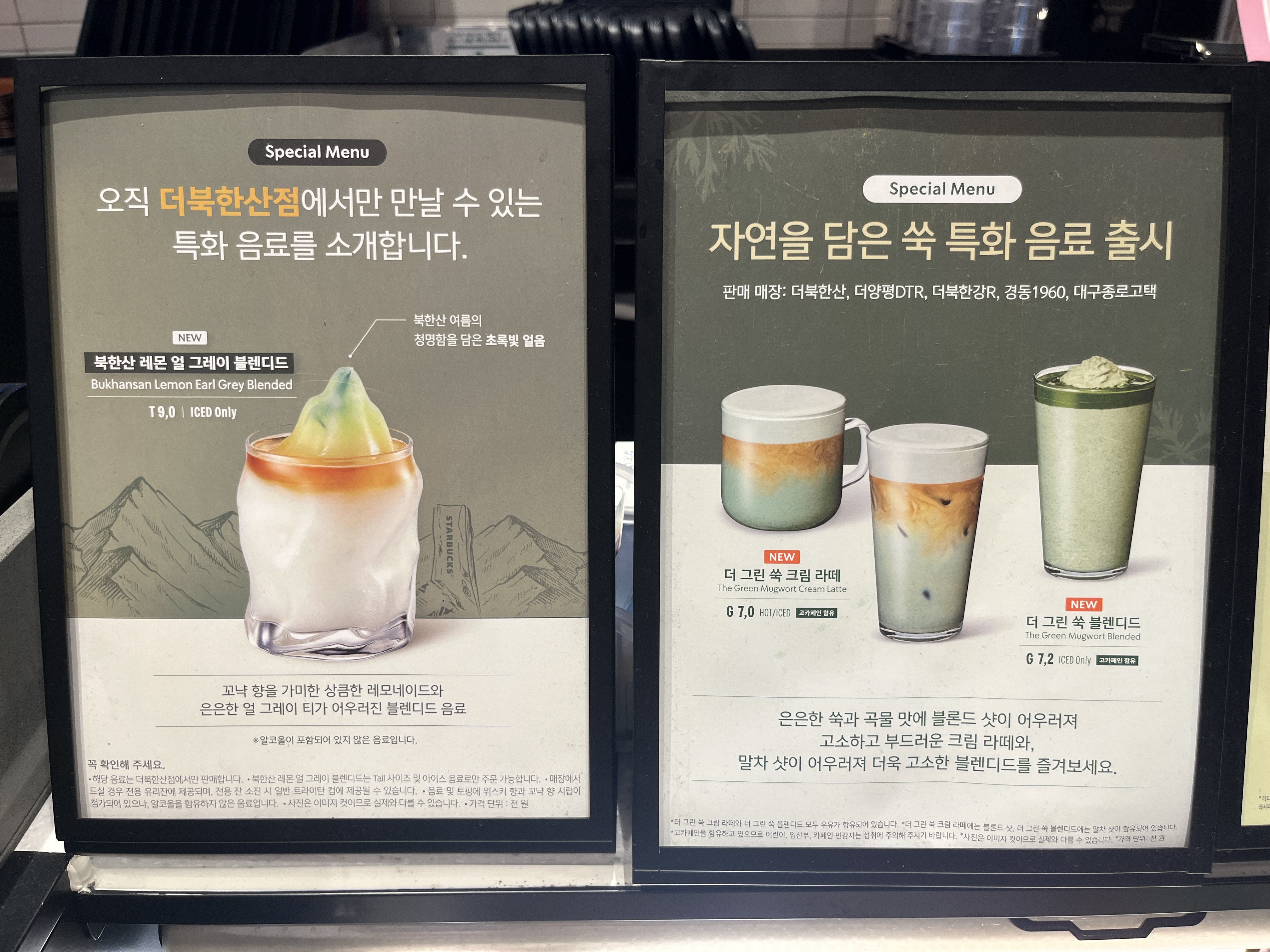 스타벅스 더북한산 특화음료